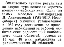 Радио №08 1953 Д.Алексеевский УА9-9610