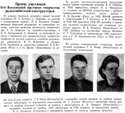 Радио №08 1953 Новосибирцы в 11-ой радиовыставке