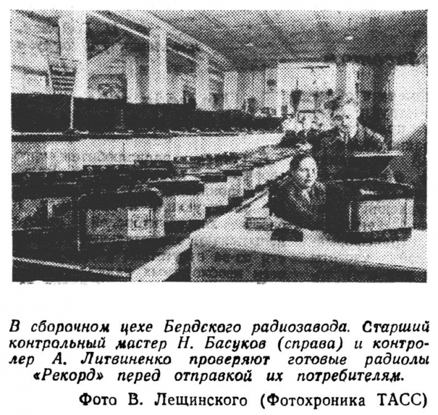 Радио №12 1953 В сборочном цехе БРЗ
