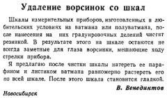 Радио №04 1954 В. Венедиктов про шкалы измерительных приборов
