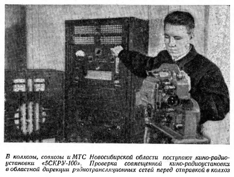 Радио №12 1954 Кино-радио-установки в Новосибирской области