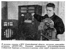 Радио №12 1954 Кино-радио-установки в Новосибирской области