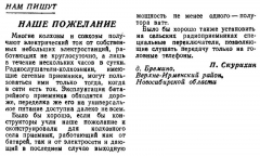 Радио №06 1955 Письмо П. Скурихина
