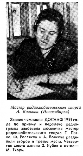 Радио №07 1955 Чемпионы 8-го Всесоюзного конкурса радистов А.Волкова