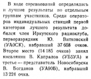 Радио №08 1955 Первенство по радиосвязи и радиоприёму В. Богданов УА9ОБ