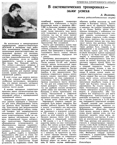 Радио №10 1955 Статья А. Волковой