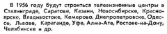 Радио №02 1956 Планы строительства телевизионных центров