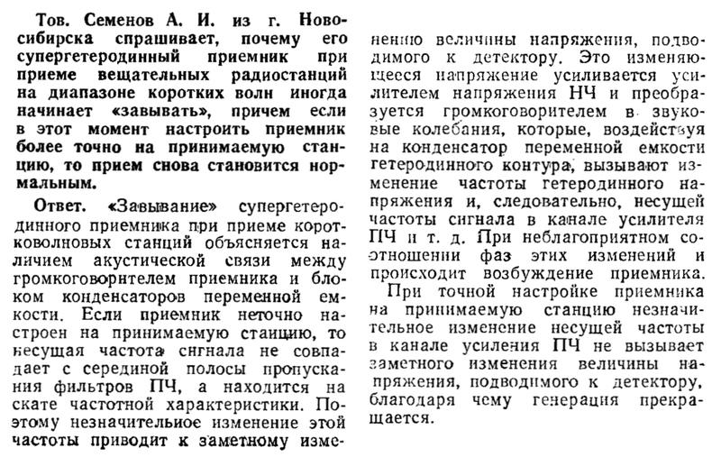 Радио №02 1956 Вопрос Семёнова А.И.
