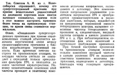 Радио №02 1956 Вопрос Семёнова А.И.