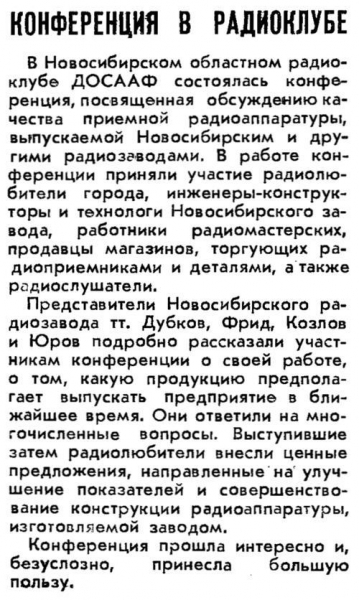 Радио №03 1956 Конференция в Новосибирском радиоклубе