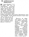 Радио №03 1956 1-е Всесоюзные соревнования женщин-коротковолновиков УА9КОГ