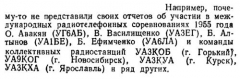 Радио №04 1956 УА9КОГ Непредоставление отчёта после соревнования