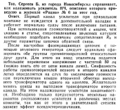 Радио №08 1956 Вопрос Б. Сергеева