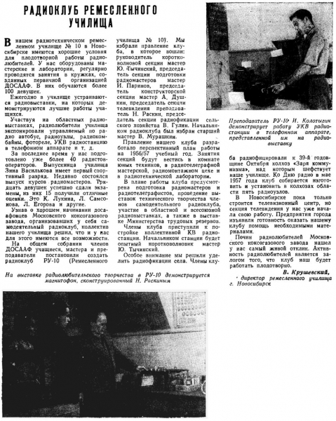 Радио №01 1957 Статья Радиоклуб ремесленного училища