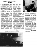 Радио №01 1957 Статья Радиоклуб ремесленного училища