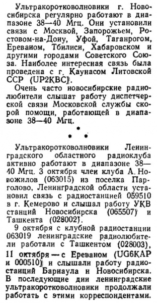 Радио №01 1957 Новосибирские ультракоротковолновики