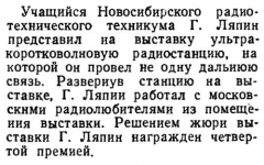 Радио №01 1957 Г. Ляпин на 2-ой Всесоюзной выставке технического творчества