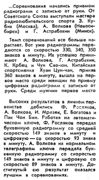 Радио №02 1957 А. Волкова в соревнованиях в Карловых Варах