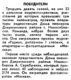 Радио №04 1957 Школьники Новосибирска победители Всесоюзных соревнований школьных радиостанций
