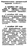 Радио №11 1957 Новосибирцы участвуют в наблюдениях за ИСЗ_1