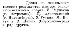 Радио №01 1958 Об участии Д. Алексеевского в Международных соревнованиях коротковолновиков 1957 года