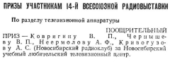 Радио №01 1958 Призы участникам 14-ой Всесоюзной радиовыставки