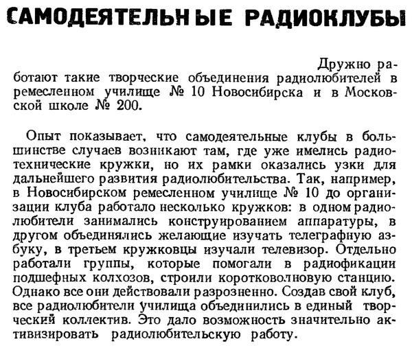 Радио №03 1958 Самодеятельный клуб ремесленного училища №10