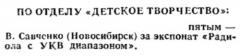 Радио №10 1958 В. Савченко в 15-ой Всесоюзной выставке конструкторов