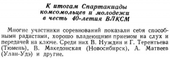 Радио №11 1958 В. Македонская участница Спартакиады
