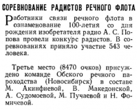 Радио №07 1959 3-е место в соревновании радистов речного флота