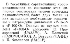 Радио №07 1959 UA9OJ Ю.Плонский_Диплом Р-100-О