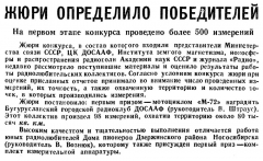 Радио №12 1959 Кружок Дома пионеров участвовал в составлении карты электропроводимости почв СССР_3