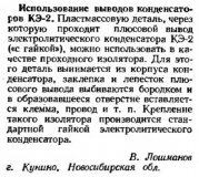 Радио №02 1960 В рубрике Читатели Предлагают В. Лошманов г. Кунино