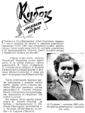 Радио №10 1960 А. Глотова и А. Волкова в 13-х Всесоюзных соревнованиях радистов