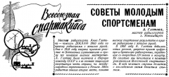 Радио №02 1961 Статья А. Глотовой