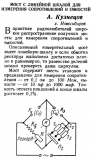 Радио №03 1961 Измерительный мост А. Кузнецова