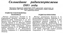 Радио №05 1961 Сильнейшие спортсмены 1960 года