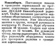 Радио №05 1961 Подготовка к спартакиаде_Н.Рыжих и А.Волкова