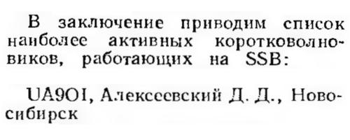 Радио №06 1961 Д.Д.Алексеевский UA9OI в списке наиболее активных SSB операторов