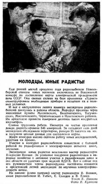 Радио №06 1961 Новосибирская станция юных техников В.Вознюк, И.Гибин, Е.Солодов и В.Елкин