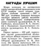 Радио №06 1961 Награды коллективам НЭТИ и станции Юный Техник