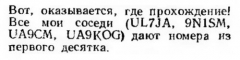 Радио №08 1961 Из статьи о 5-м международном SSB контесте