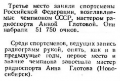 Радио №10 1961 А. Глотова в Спартакиаде_1