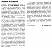 Радио №06 1963 М.Ярошенко о покраске органического стекла