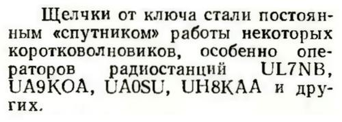Радио №12 1963 UA9KOA в списке станций с некачественным сигналом