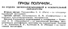 Радио №01 1964 А.Н. Румянцев - призёр 19-ой Всесоюзной выставки радиоконструкторов