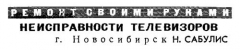 Радио №02 1964 Н. Сабулис в рубрике Ремонт Своими Руками