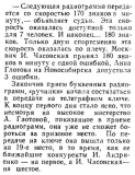 Радио №03 1964 А.Глотова в 16-м Первенстве СССР по приёму и передаче радиограмм