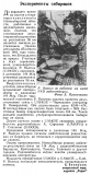 Радио №05 1964 Заметка Эксперименты Сибиряков На УКВ