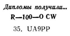 Радио №07 1964 R-100-O CW №35 UA9PP